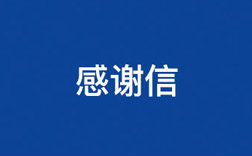 致欧亚国际！！一封来自小学生的谢谢信